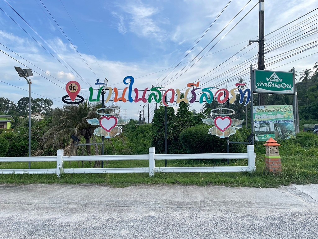 บ้านในสวน รีสอร์ท ร่อนพิบูลย์